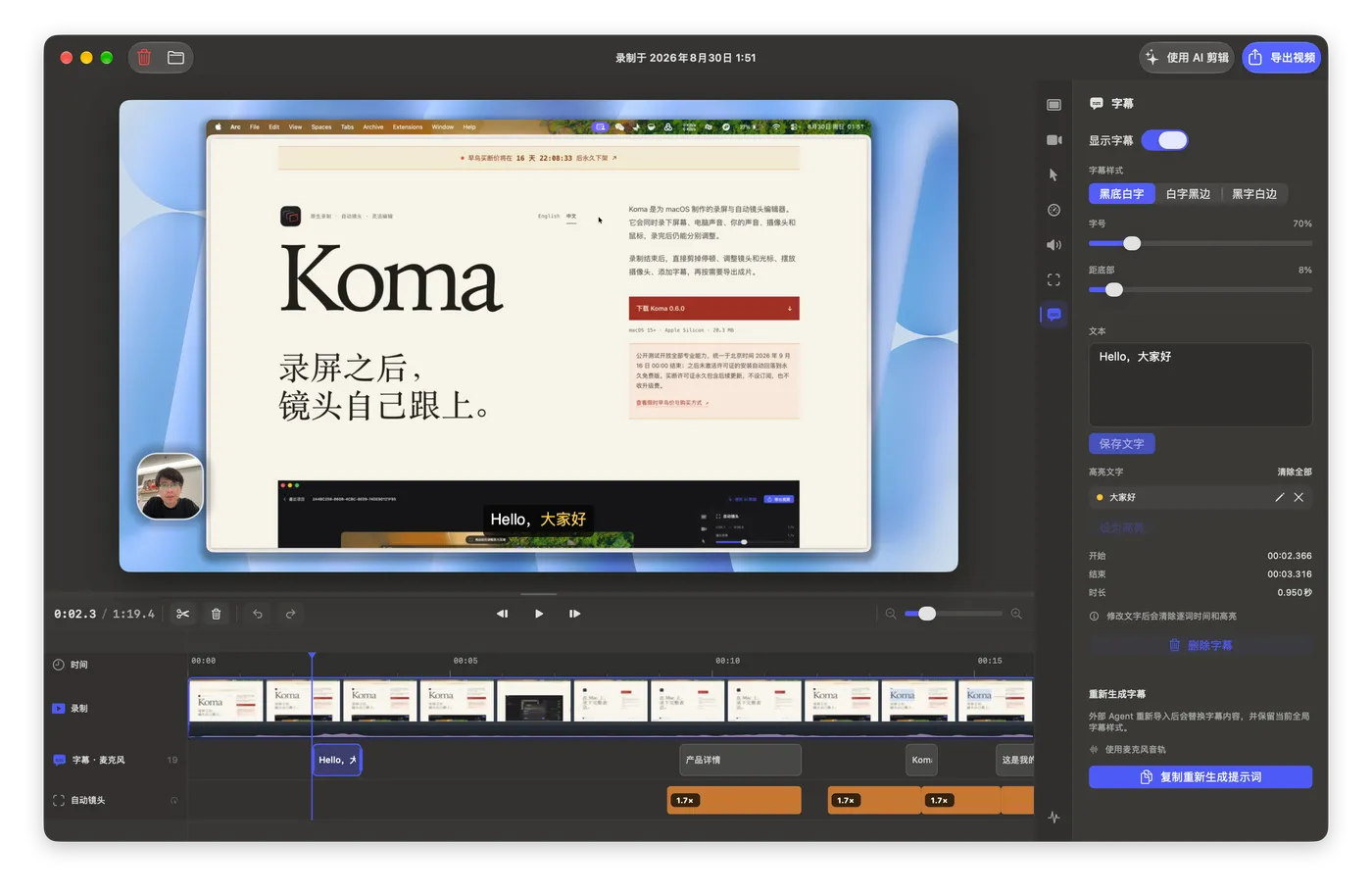 Koma 字幕编辑界面截图