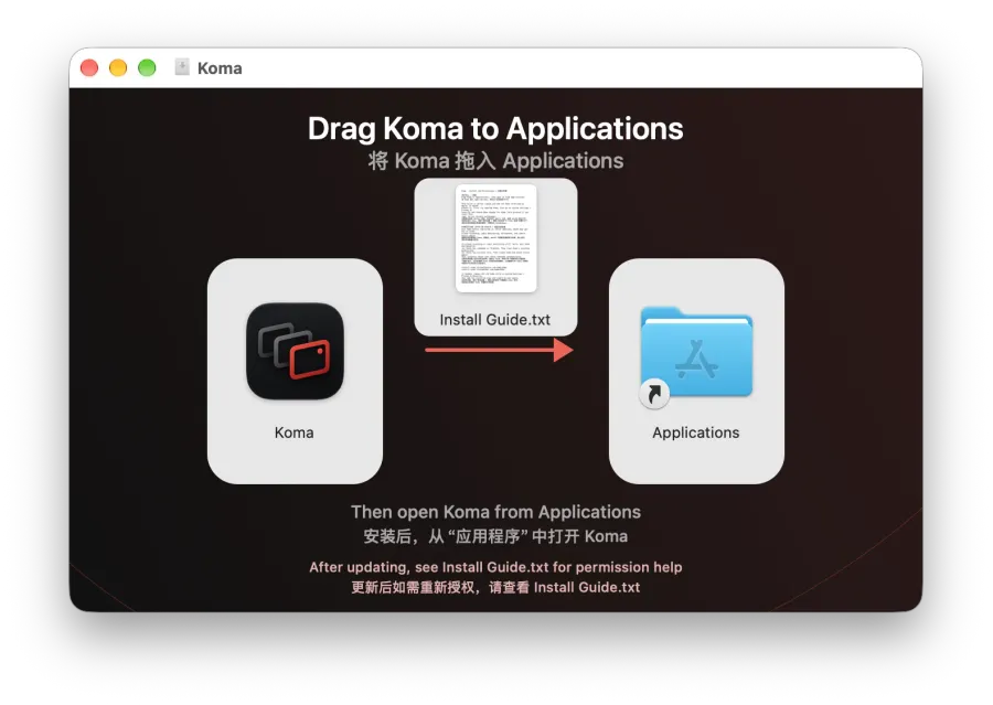 Actual Finder window of the bilingual Koma installer, with Koma, Applications, and Install Guide.txt